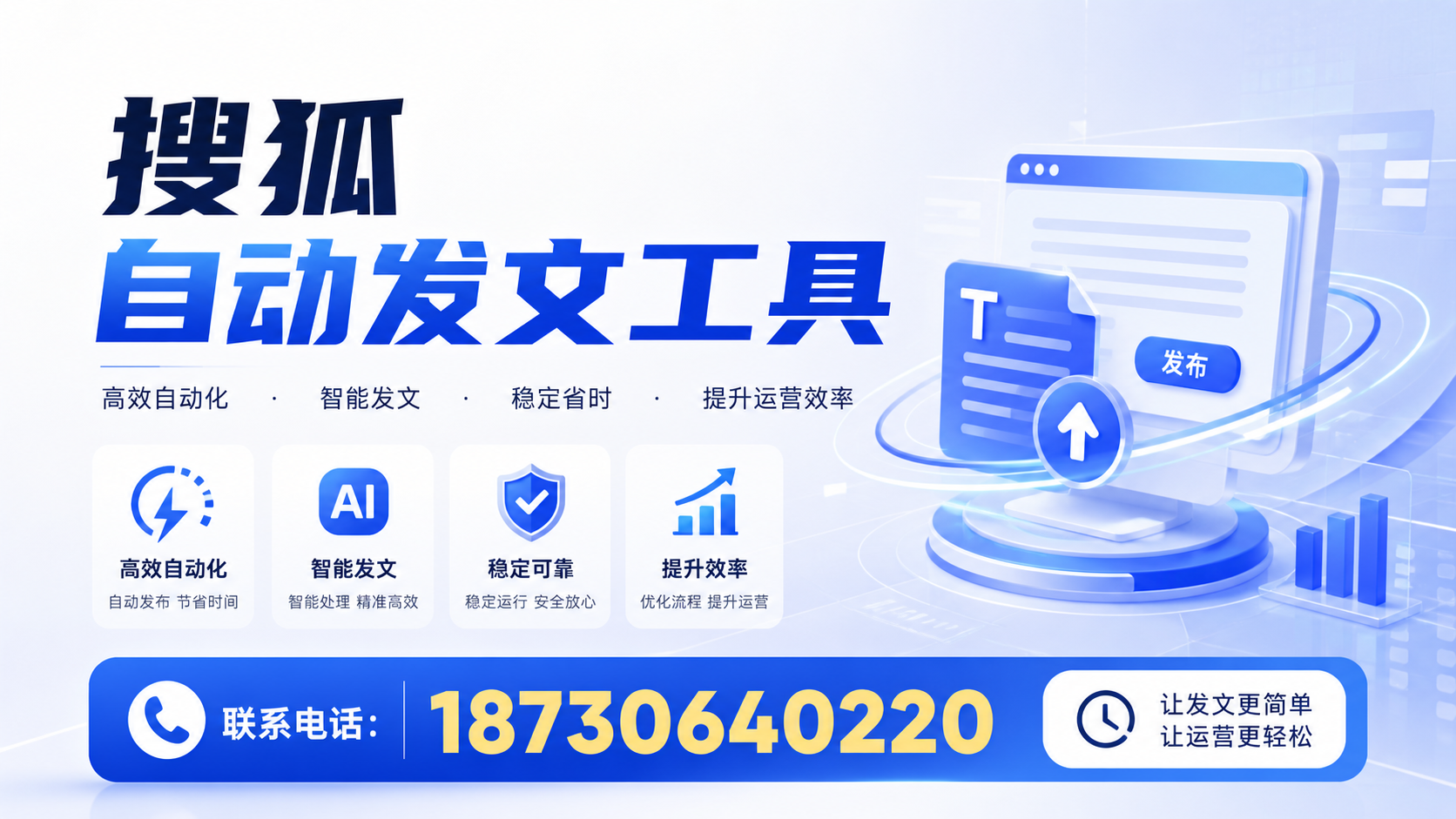 了解搜狐自动发文工具的基本功能，助力娄底企业发展