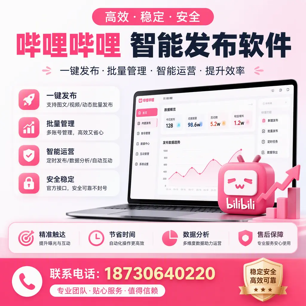 如何优化哔哩哔哩智能发布软件设置？娄底 用户的实用技巧