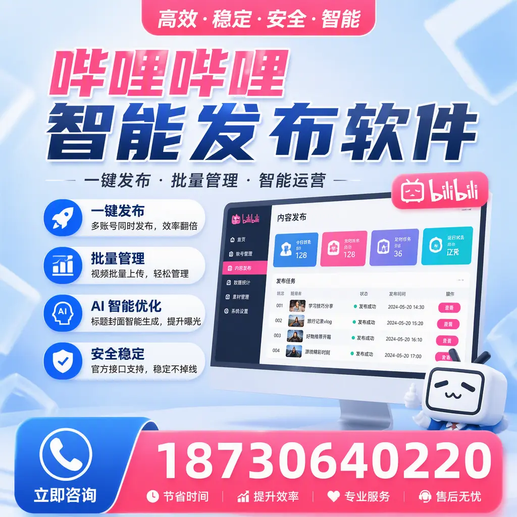 哔哩哔哩智能发布软件与竞争产品对比：在 娄底 的选择