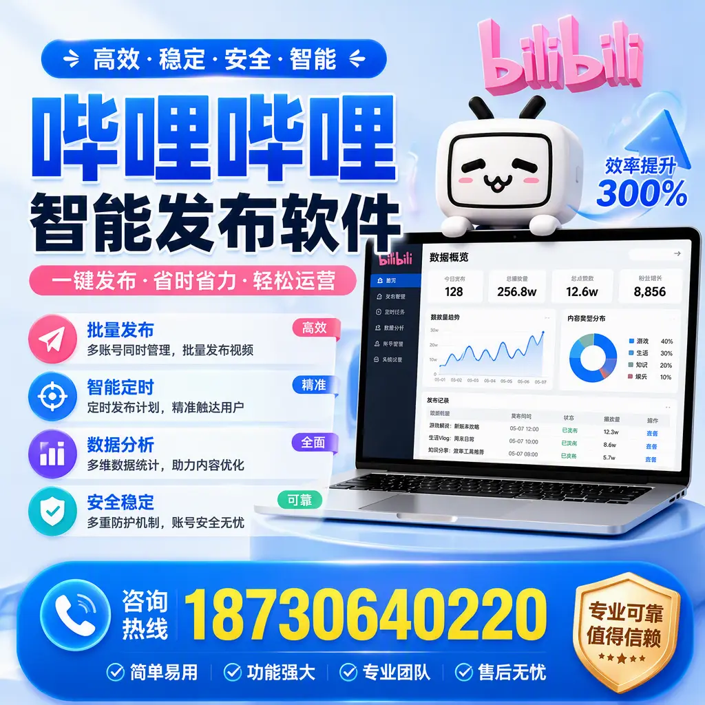 在 娄底 使用哔哩哔哩智能发布软件时需避免的五个误区
