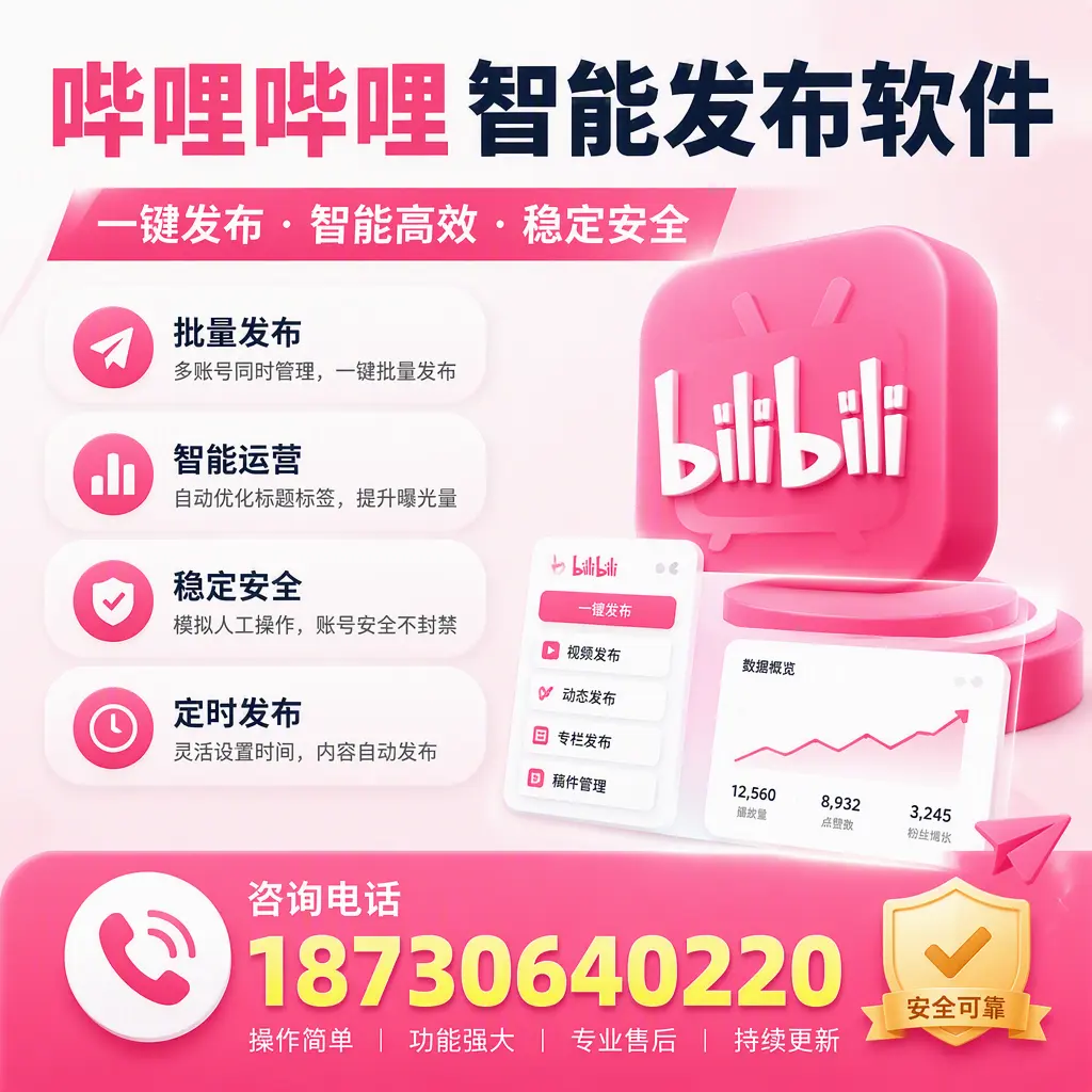 在 娄底 使用哔哩哔哩智能发布软件时需避免的五个误区