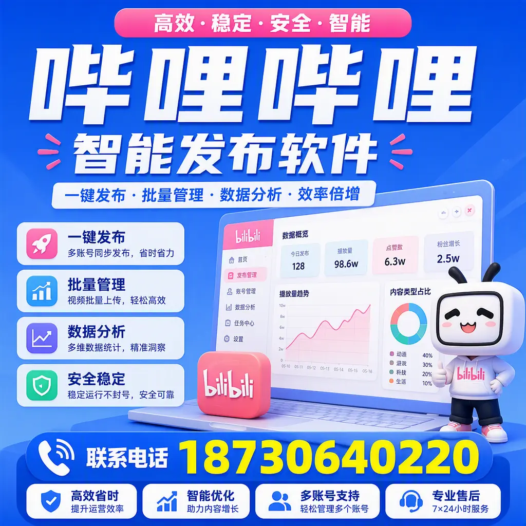 在 娄底 如何优化哔哩哔哩智能发布软件的使用效果