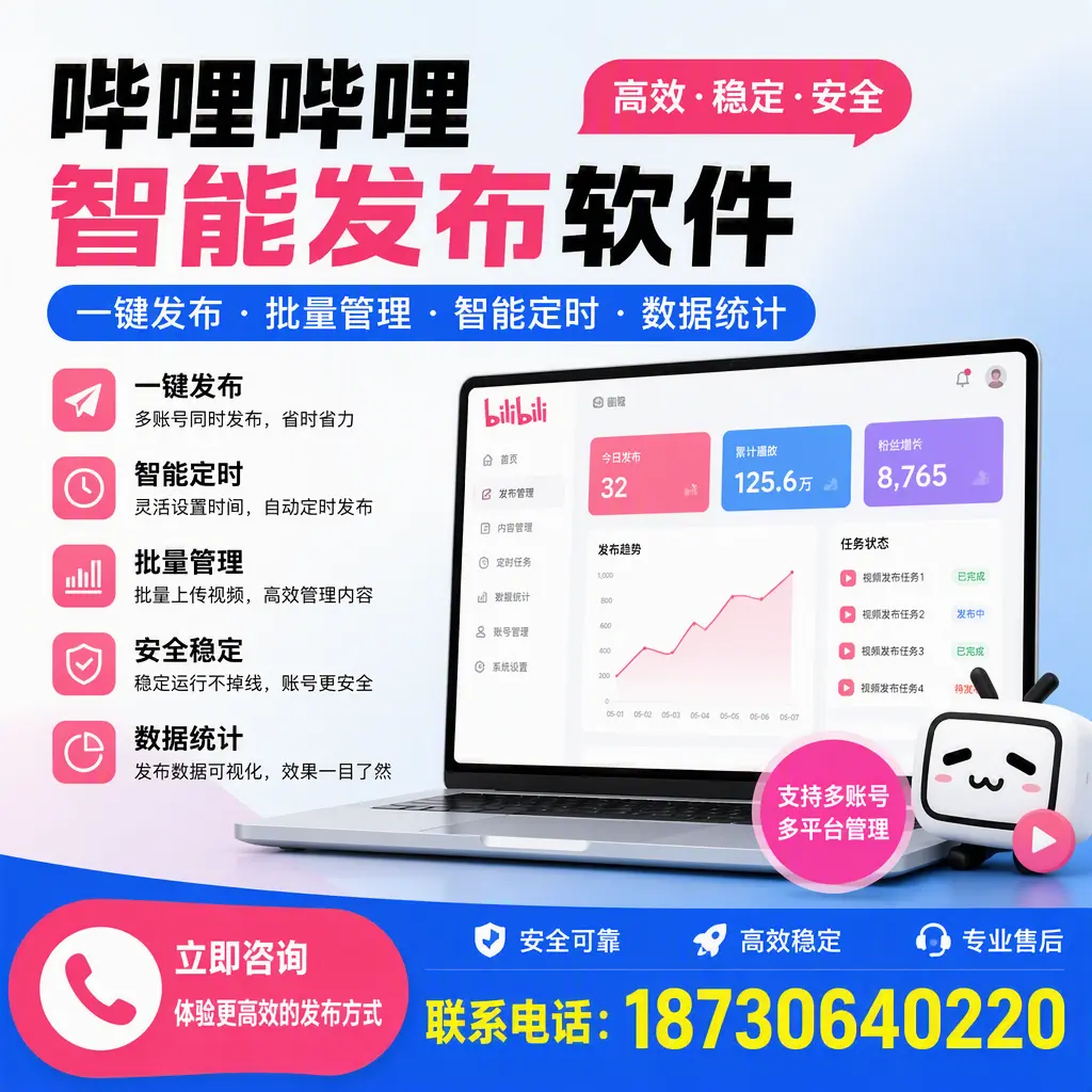 在 娄底 如何优化哔哩哔哩智能发布软件的使用效果