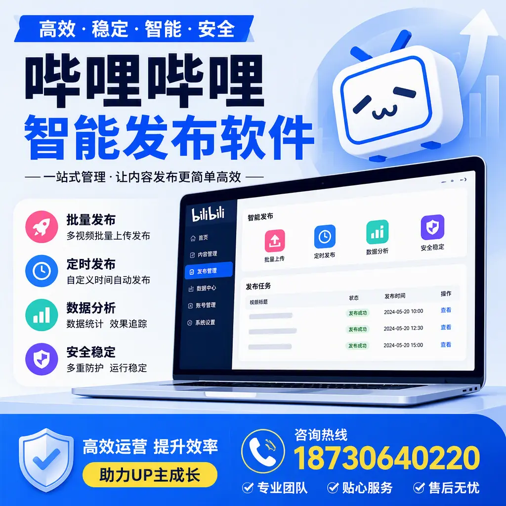 哔哩哔哩智能发布软件的性能测试与评估：娄底 用户指南