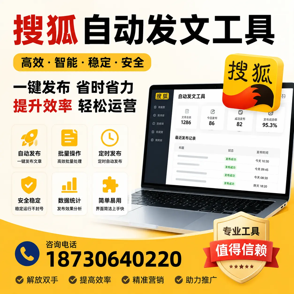 利用搜狐自动发文工具提升娄底品牌曝光率的实用技巧