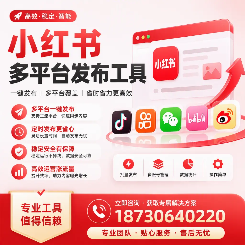 在 娄底 小红书多平台发布工具的市场前景分析